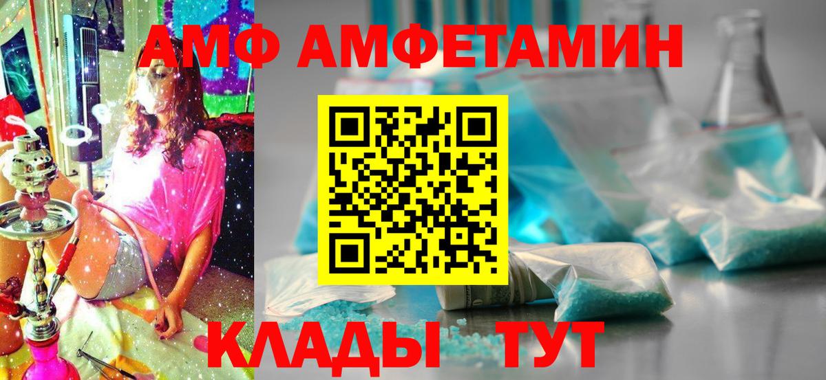 АМФЕТАМИН VHQ  Вход с VPN  Amphetamine  Кирово-Чепецк 