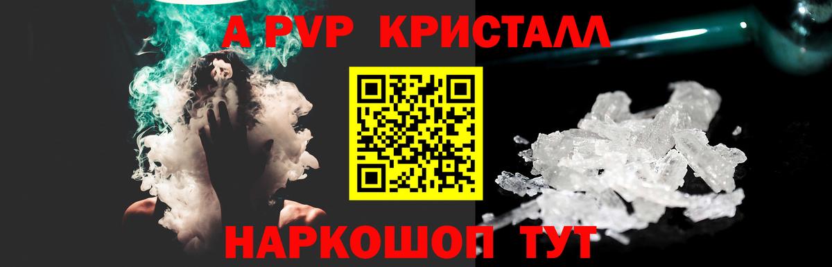 Кирово-Чепецк  как найти   A PVP  A PVP Crystall  Вход с VPN  APVP VHQ 