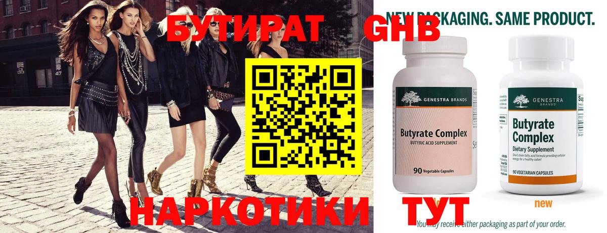 БУТИРАТ жидкий экстази  Вход с VPN  Кирово-Чепецк 