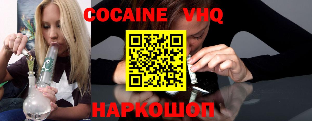 КОКАИН 99%  Вход с VPN  Cocaine Fish Scale  Кирово-Чепецк 