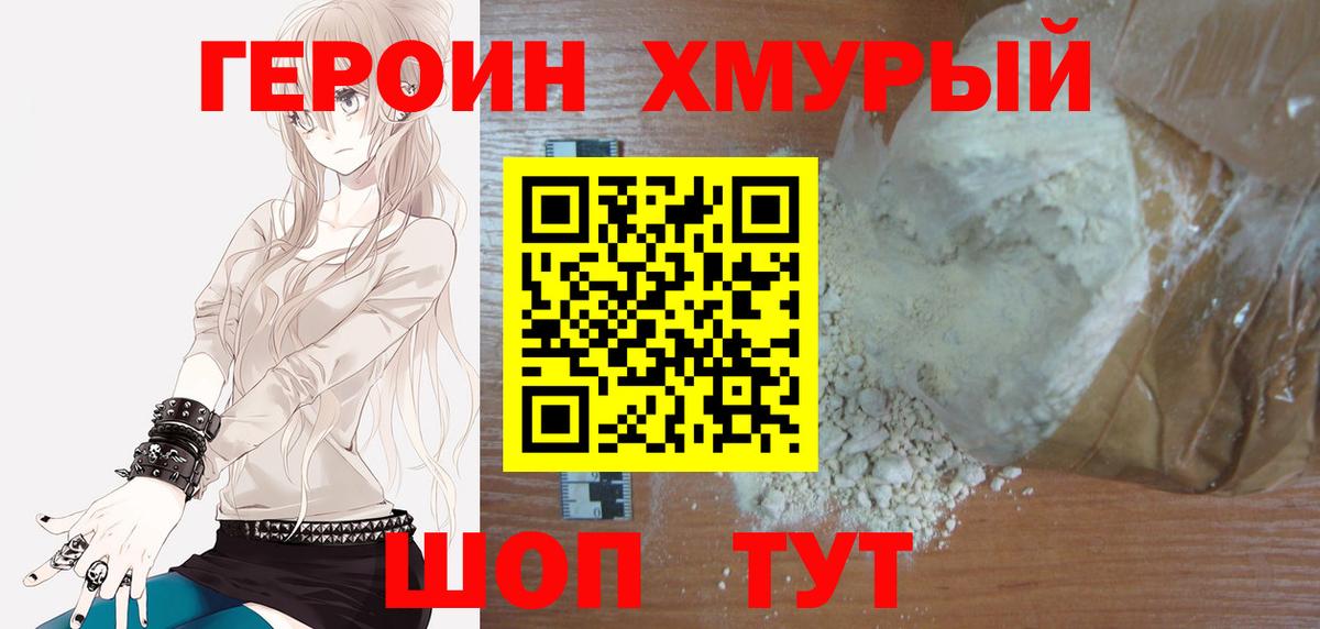 Кирово-Чепецк  ГЕРОИН герыч  Вход с VPN 