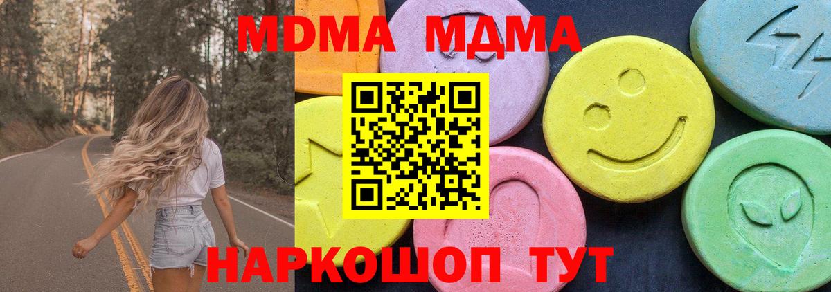 МДМА кристаллы  Вход с VPN  MDMA молли  MDMA  Кирово-Чепецк 